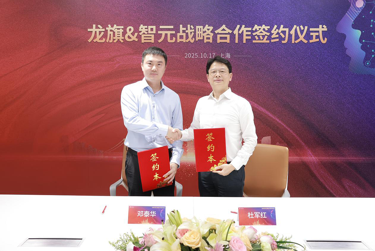 333体育机器人与龙旗科技达成战略合作 共探“AI+智造”产业新路径